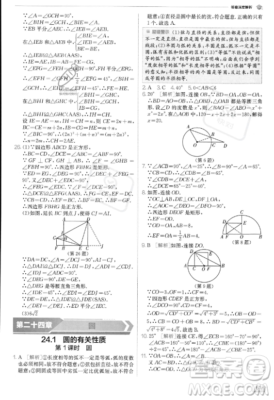 江蘇人民出版社2023實(shí)驗(yàn)班提優(yōu)訓(xùn)練九年級上冊數(shù)學(xué)人教版答案