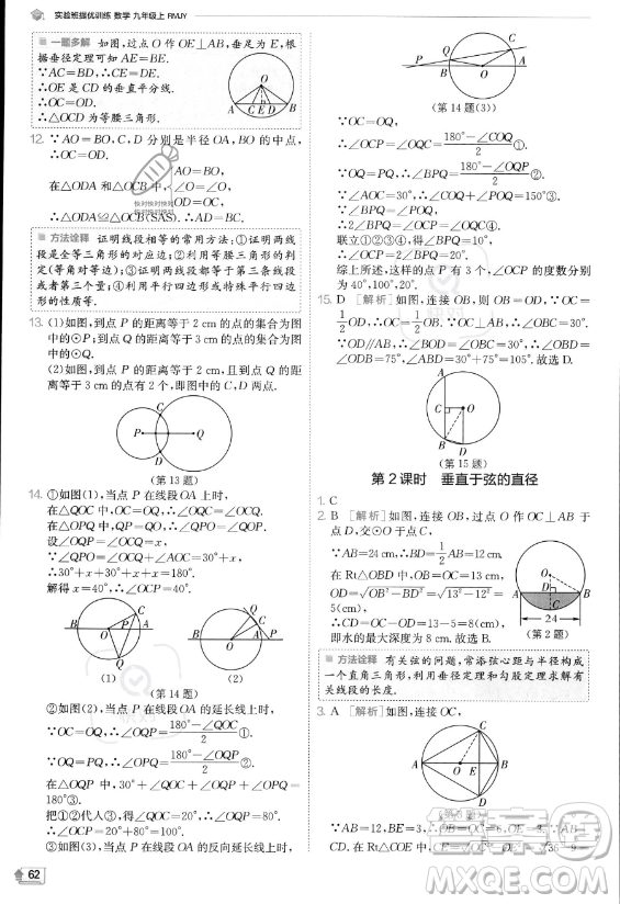 江蘇人民出版社2023實(shí)驗(yàn)班提優(yōu)訓(xùn)練九年級上冊數(shù)學(xué)人教版答案