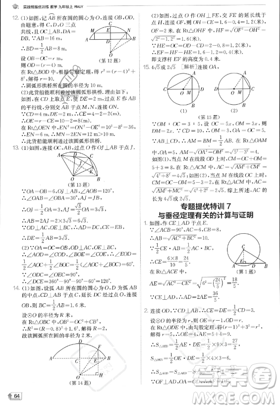 江蘇人民出版社2023實(shí)驗(yàn)班提優(yōu)訓(xùn)練九年級上冊數(shù)學(xué)人教版答案