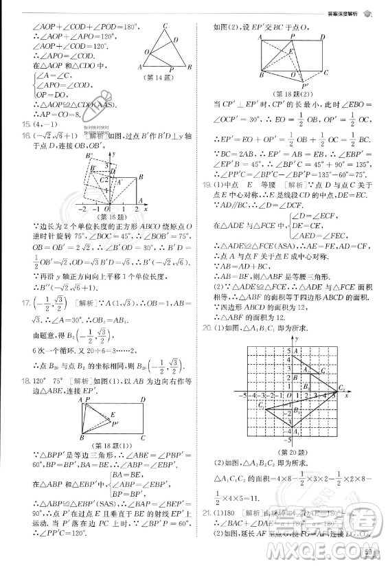 江蘇人民出版社2023實(shí)驗(yàn)班提優(yōu)訓(xùn)練九年級上冊數(shù)學(xué)人教版答案