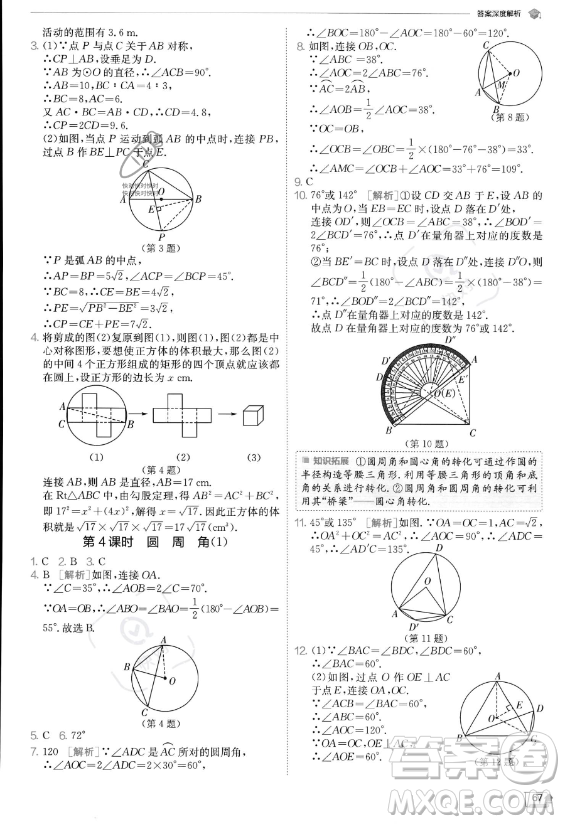 江蘇人民出版社2023實(shí)驗(yàn)班提優(yōu)訓(xùn)練九年級上冊數(shù)學(xué)人教版答案