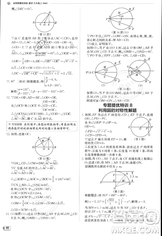 江蘇人民出版社2023實(shí)驗(yàn)班提優(yōu)訓(xùn)練九年級上冊數(shù)學(xué)人教版答案