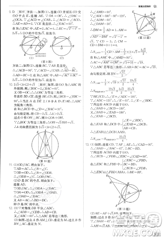 江蘇人民出版社2023實(shí)驗(yàn)班提優(yōu)訓(xùn)練九年級上冊數(shù)學(xué)人教版答案