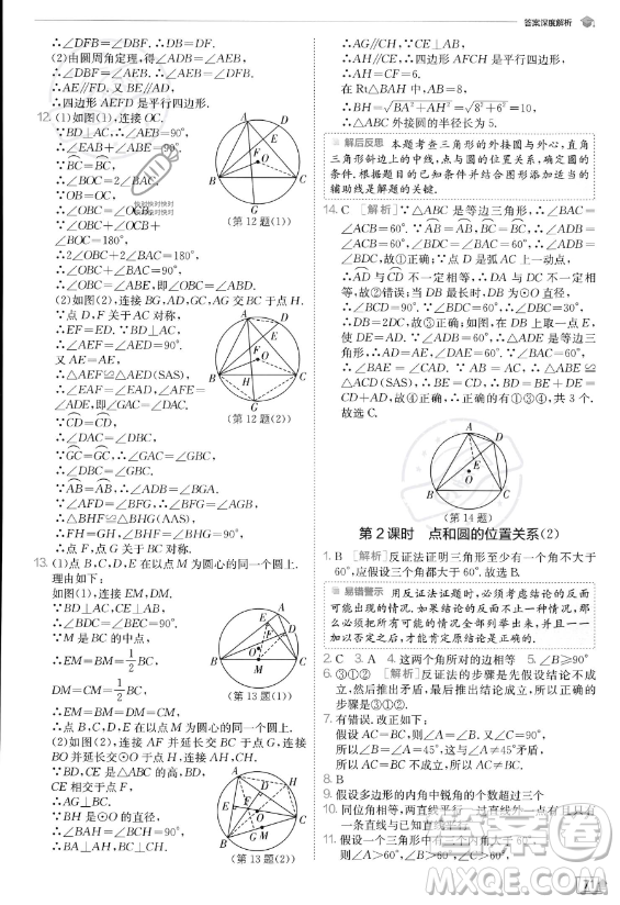 江蘇人民出版社2023實(shí)驗(yàn)班提優(yōu)訓(xùn)練九年級上冊數(shù)學(xué)人教版答案