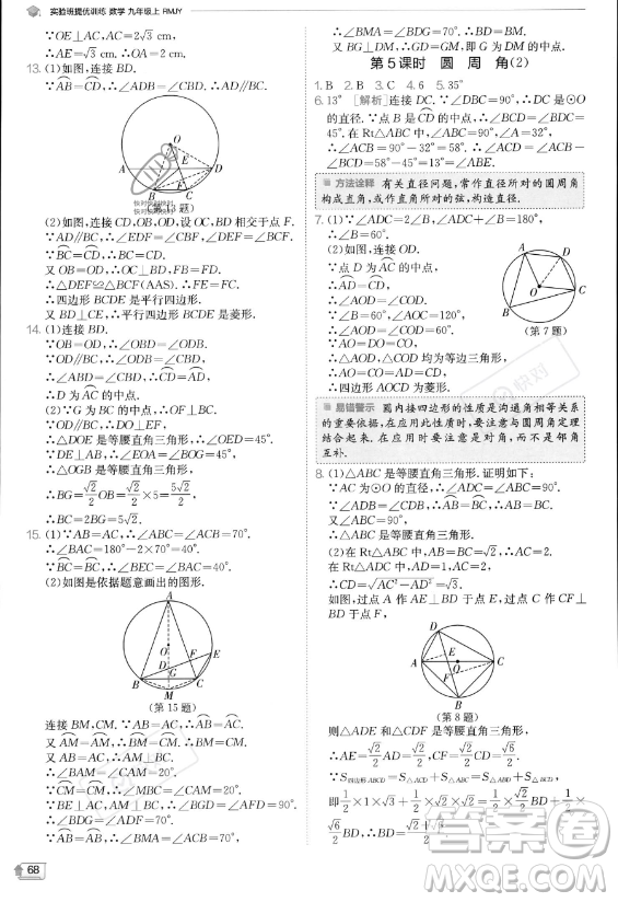 江蘇人民出版社2023實(shí)驗(yàn)班提優(yōu)訓(xùn)練九年級上冊數(shù)學(xué)人教版答案
