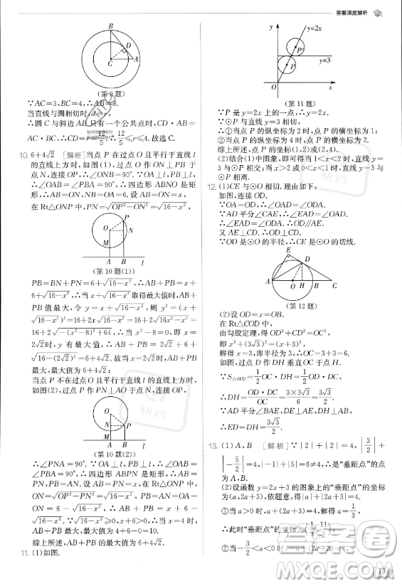 江蘇人民出版社2023實(shí)驗(yàn)班提優(yōu)訓(xùn)練九年級上冊數(shù)學(xué)人教版答案