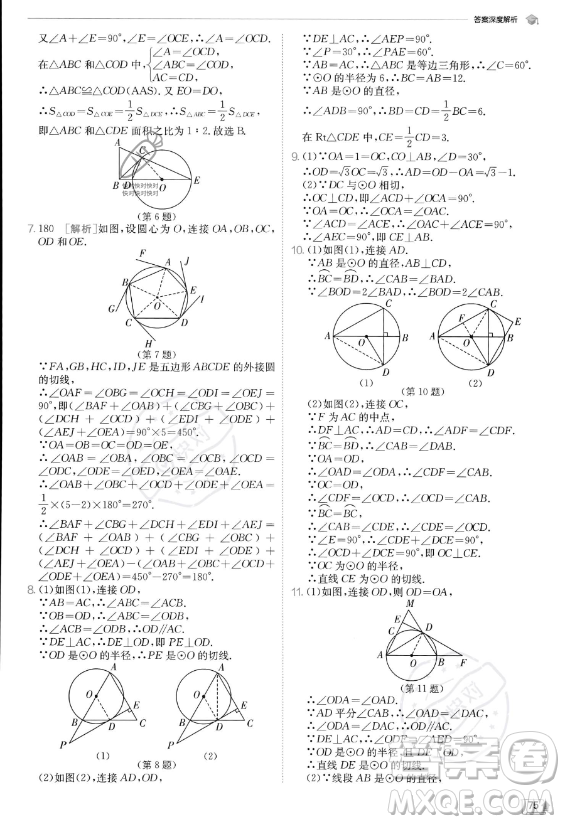 江蘇人民出版社2023實(shí)驗(yàn)班提優(yōu)訓(xùn)練九年級上冊數(shù)學(xué)人教版答案