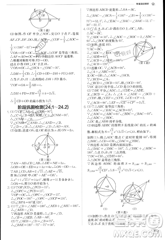 江蘇人民出版社2023實(shí)驗(yàn)班提優(yōu)訓(xùn)練九年級上冊數(shù)學(xué)人教版答案