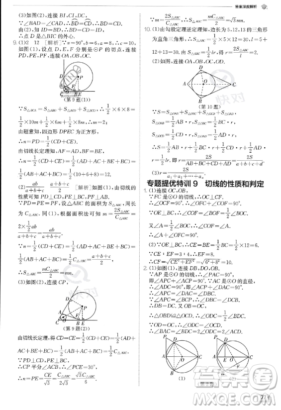 江蘇人民出版社2023實(shí)驗(yàn)班提優(yōu)訓(xùn)練九年級上冊數(shù)學(xué)人教版答案