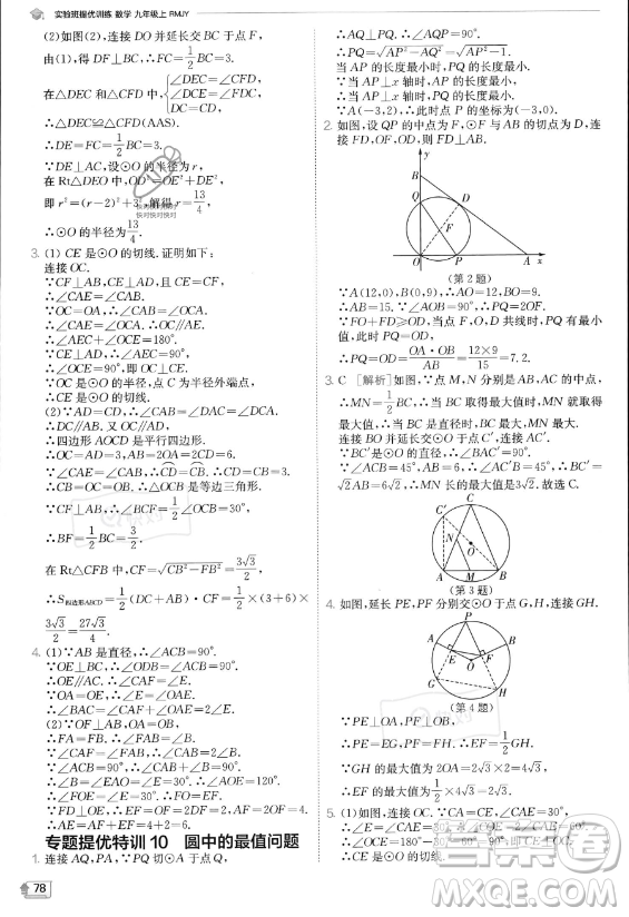 江蘇人民出版社2023實(shí)驗(yàn)班提優(yōu)訓(xùn)練九年級上冊數(shù)學(xué)人教版答案