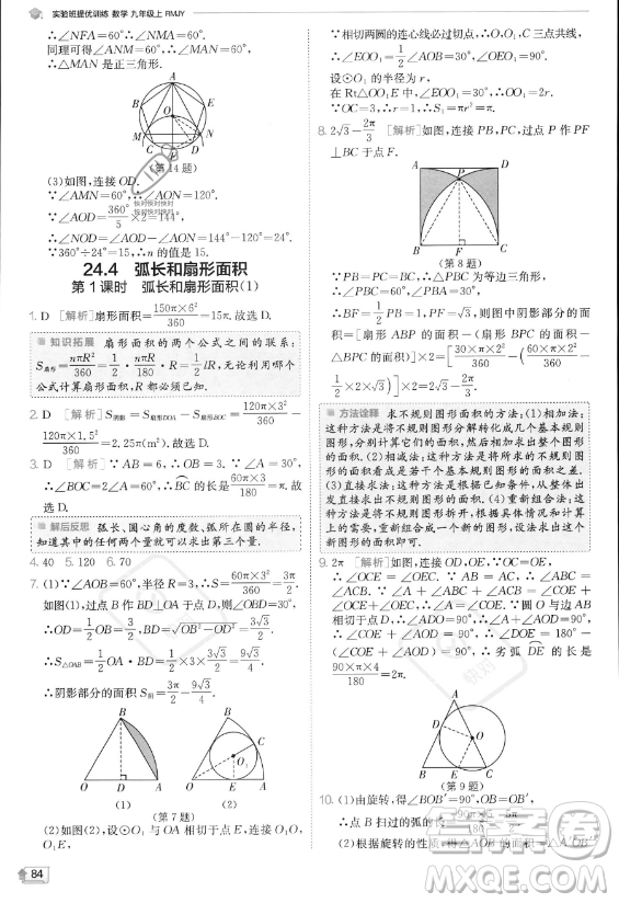 江蘇人民出版社2023實(shí)驗(yàn)班提優(yōu)訓(xùn)練九年級上冊數(shù)學(xué)人教版答案