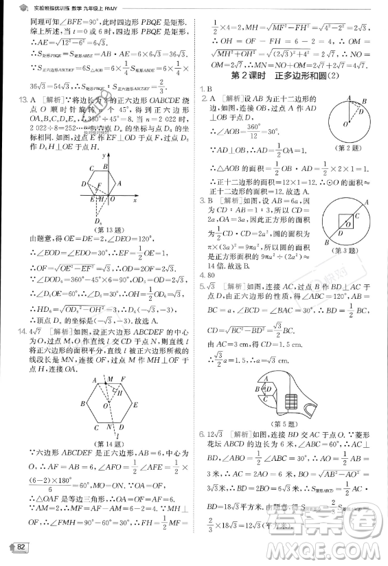 江蘇人民出版社2023實(shí)驗(yàn)班提優(yōu)訓(xùn)練九年級上冊數(shù)學(xué)人教版答案