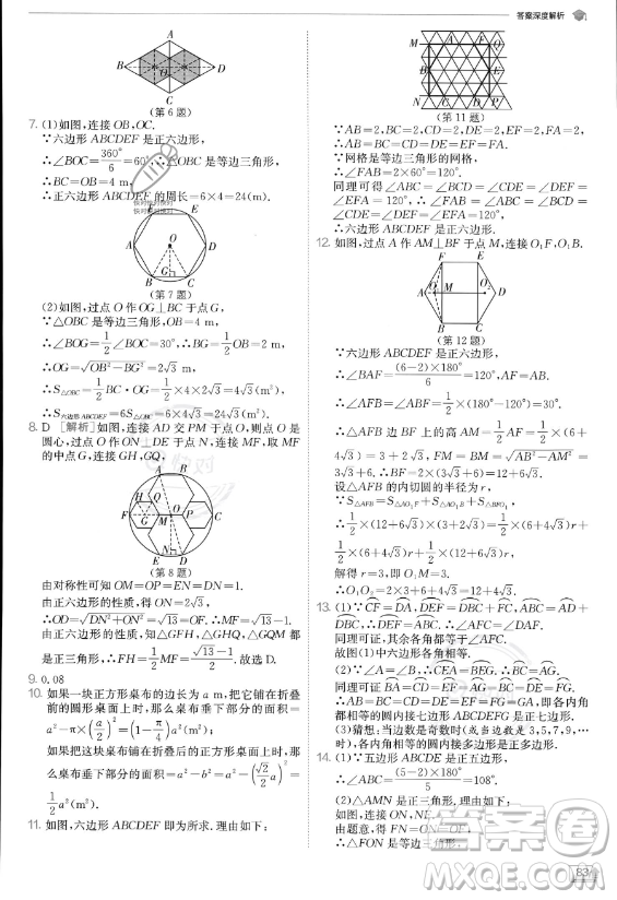 江蘇人民出版社2023實(shí)驗(yàn)班提優(yōu)訓(xùn)練九年級上冊數(shù)學(xué)人教版答案