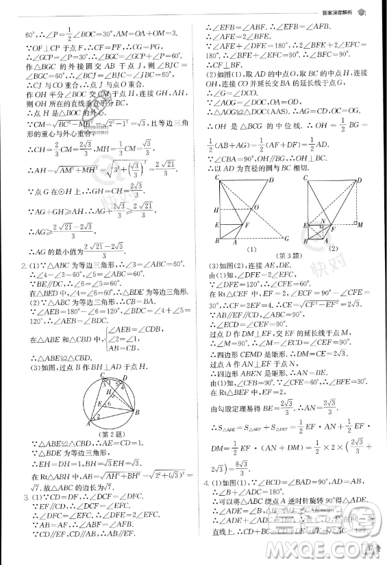 江蘇人民出版社2023實(shí)驗(yàn)班提優(yōu)訓(xùn)練九年級上冊數(shù)學(xué)人教版答案