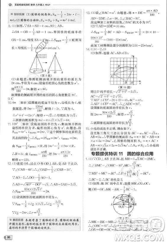 江蘇人民出版社2023實(shí)驗(yàn)班提優(yōu)訓(xùn)練九年級上冊數(shù)學(xué)人教版答案
