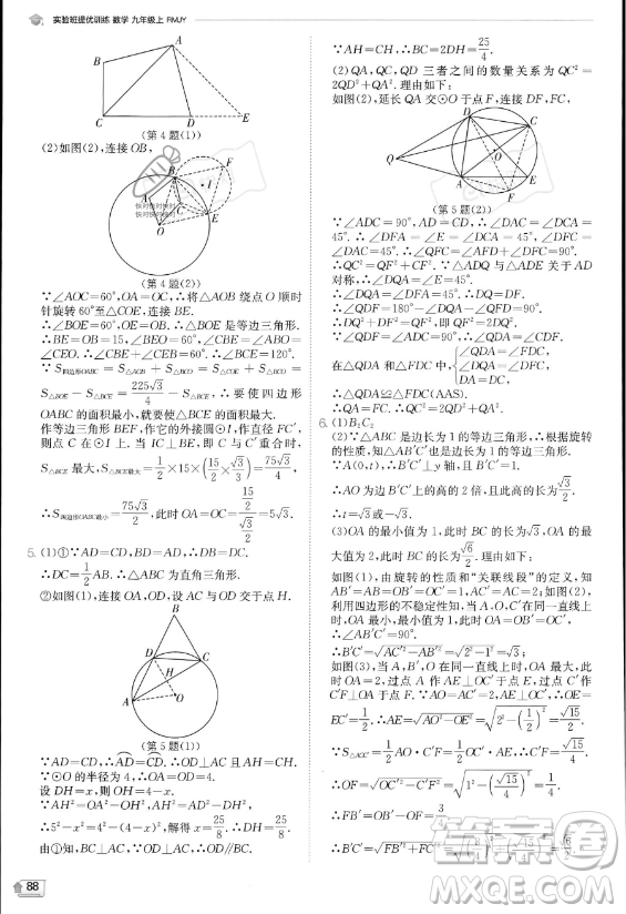 江蘇人民出版社2023實(shí)驗(yàn)班提優(yōu)訓(xùn)練九年級上冊數(shù)學(xué)人教版答案