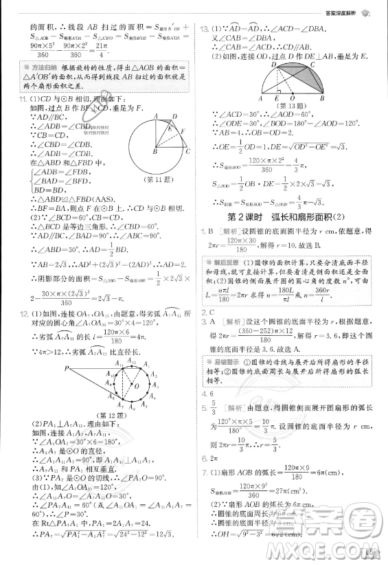 江蘇人民出版社2023實(shí)驗(yàn)班提優(yōu)訓(xùn)練九年級上冊數(shù)學(xué)人教版答案