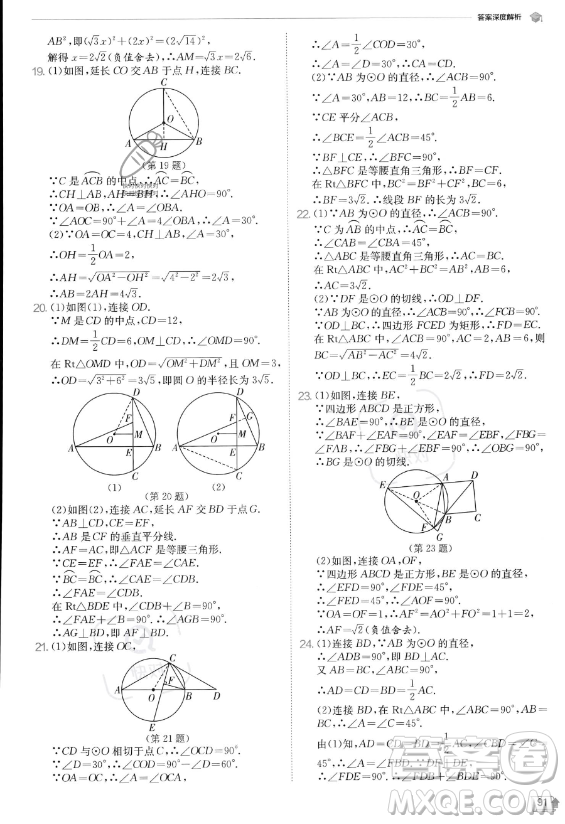 江蘇人民出版社2023實(shí)驗(yàn)班提優(yōu)訓(xùn)練九年級上冊數(shù)學(xué)人教版答案