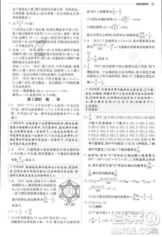 江蘇人民出版社2023實(shí)驗(yàn)班提優(yōu)訓(xùn)練九年級上冊數(shù)學(xué)人教版答案