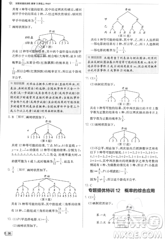 江蘇人民出版社2023實(shí)驗(yàn)班提優(yōu)訓(xùn)練九年級上冊數(shù)學(xué)人教版答案