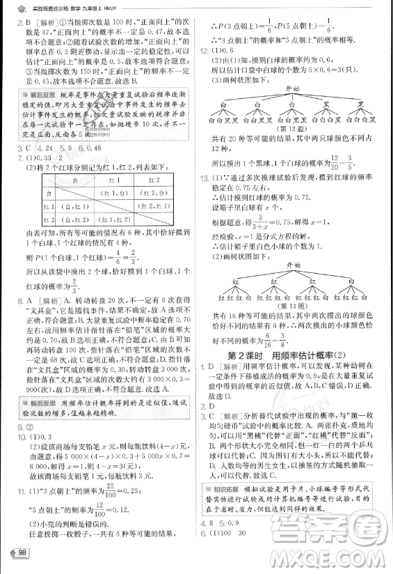 江蘇人民出版社2023實(shí)驗(yàn)班提優(yōu)訓(xùn)練九年級上冊數(shù)學(xué)人教版答案