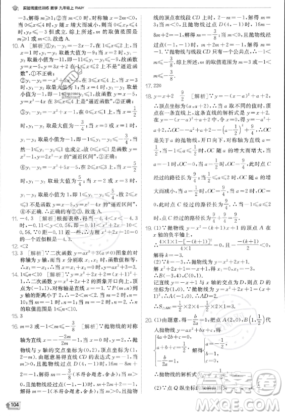 江蘇人民出版社2023實(shí)驗(yàn)班提優(yōu)訓(xùn)練九年級上冊數(shù)學(xué)人教版答案