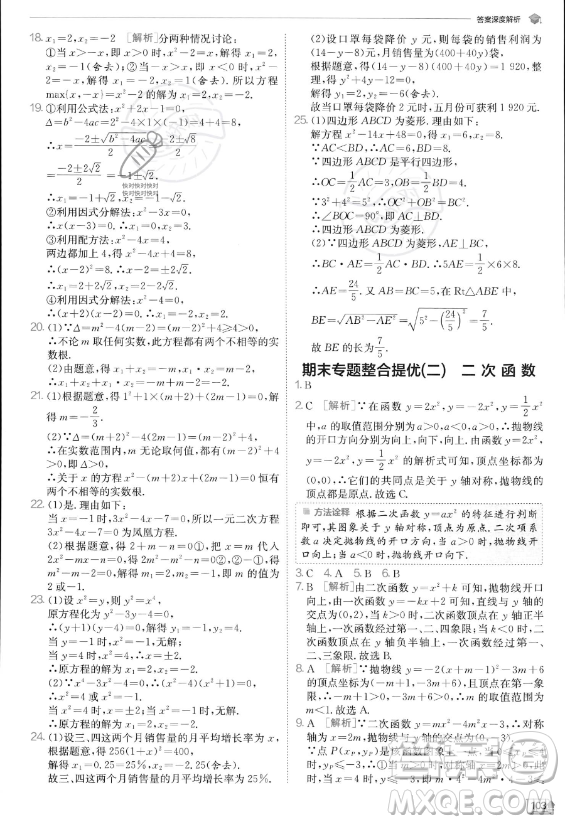 江蘇人民出版社2023實(shí)驗(yàn)班提優(yōu)訓(xùn)練九年級上冊數(shù)學(xué)人教版答案