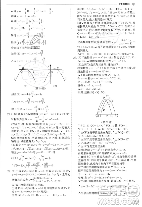 江蘇人民出版社2023實(shí)驗(yàn)班提優(yōu)訓(xùn)練九年級上冊數(shù)學(xué)人教版答案