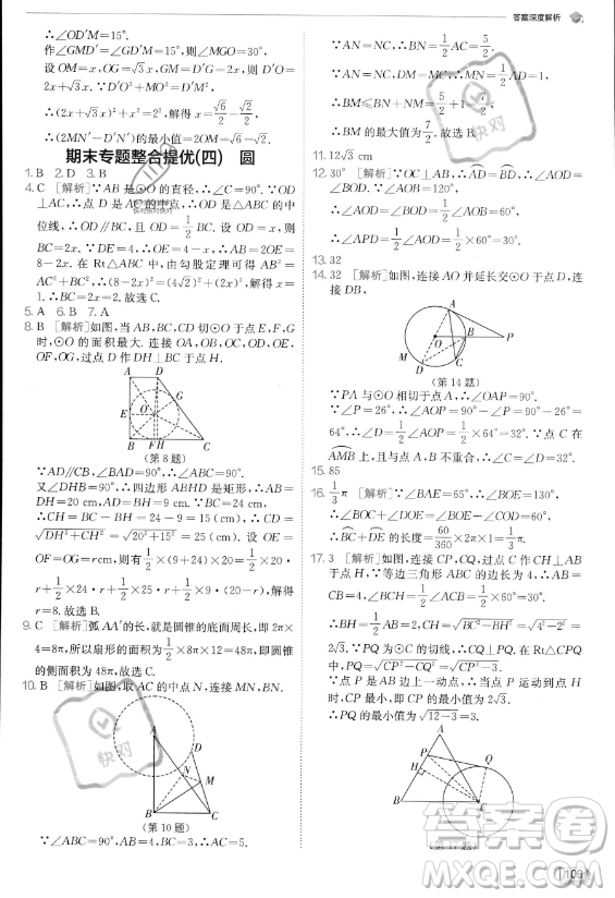 江蘇人民出版社2023實(shí)驗(yàn)班提優(yōu)訓(xùn)練九年級上冊數(shù)學(xué)人教版答案