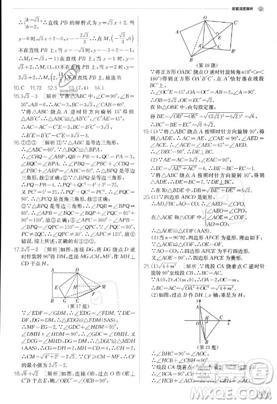 江蘇人民出版社2023實(shí)驗(yàn)班提優(yōu)訓(xùn)練九年級上冊數(shù)學(xué)人教版答案