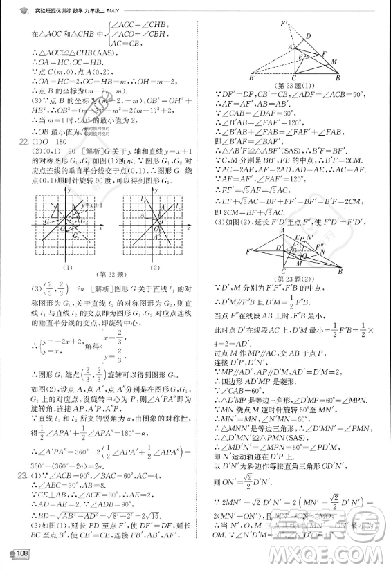 江蘇人民出版社2023實(shí)驗(yàn)班提優(yōu)訓(xùn)練九年級上冊數(shù)學(xué)人教版答案
