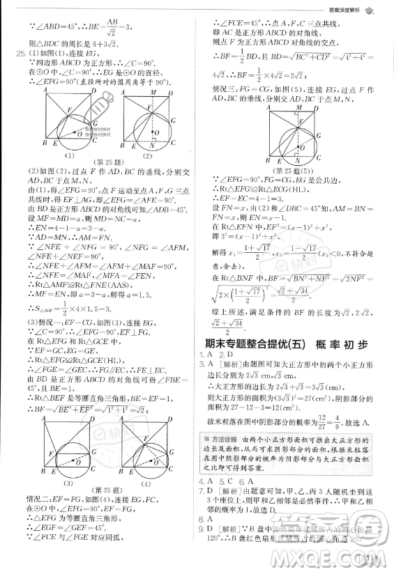 江蘇人民出版社2023實(shí)驗(yàn)班提優(yōu)訓(xùn)練九年級上冊數(shù)學(xué)人教版答案