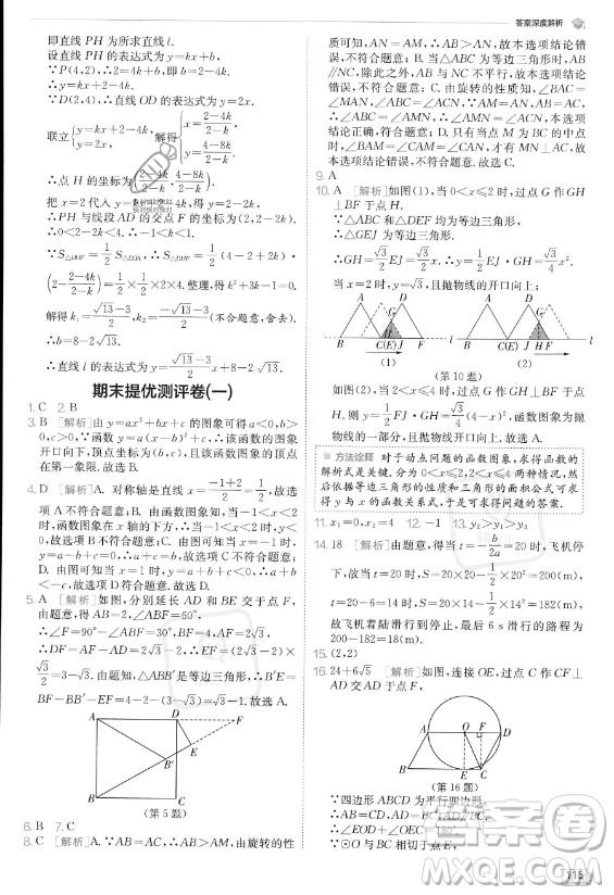 江蘇人民出版社2023實(shí)驗(yàn)班提優(yōu)訓(xùn)練九年級上冊數(shù)學(xué)人教版答案