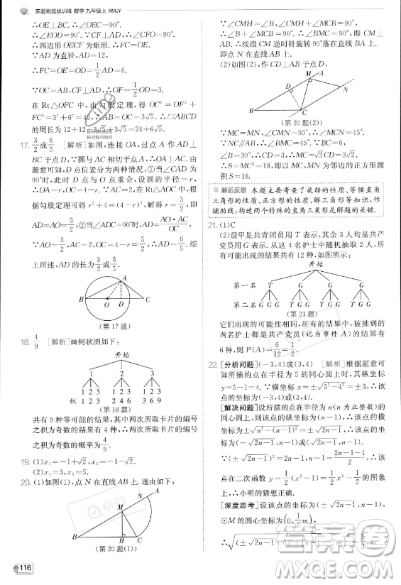 江蘇人民出版社2023實(shí)驗(yàn)班提優(yōu)訓(xùn)練九年級上冊數(shù)學(xué)人教版答案