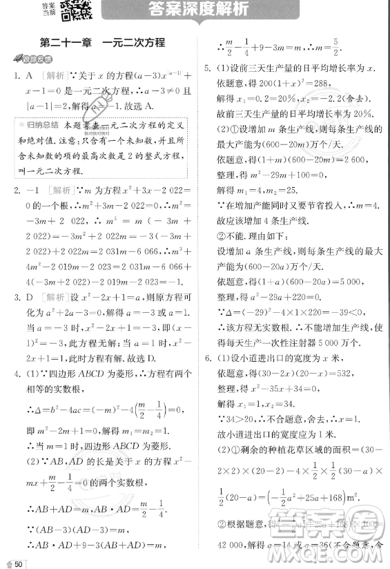 江蘇人民出版社2023實(shí)驗(yàn)班提優(yōu)訓(xùn)練九年級上冊數(shù)學(xué)人教版答案