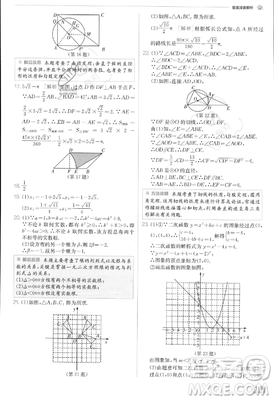 江蘇人民出版社2023實(shí)驗(yàn)班提優(yōu)訓(xùn)練九年級上冊數(shù)學(xué)人教版答案
