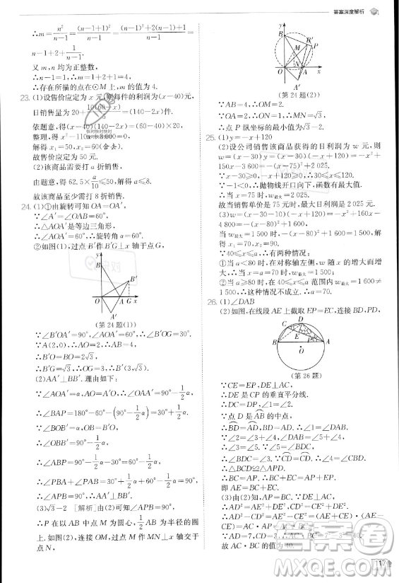 江蘇人民出版社2023實(shí)驗(yàn)班提優(yōu)訓(xùn)練九年級上冊數(shù)學(xué)人教版答案