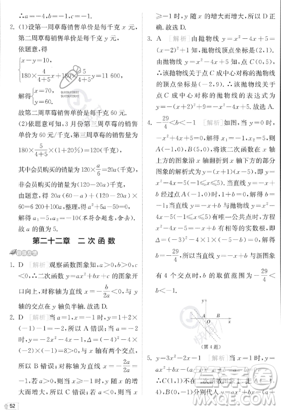 江蘇人民出版社2023實(shí)驗(yàn)班提優(yōu)訓(xùn)練九年級上冊數(shù)學(xué)人教版答案