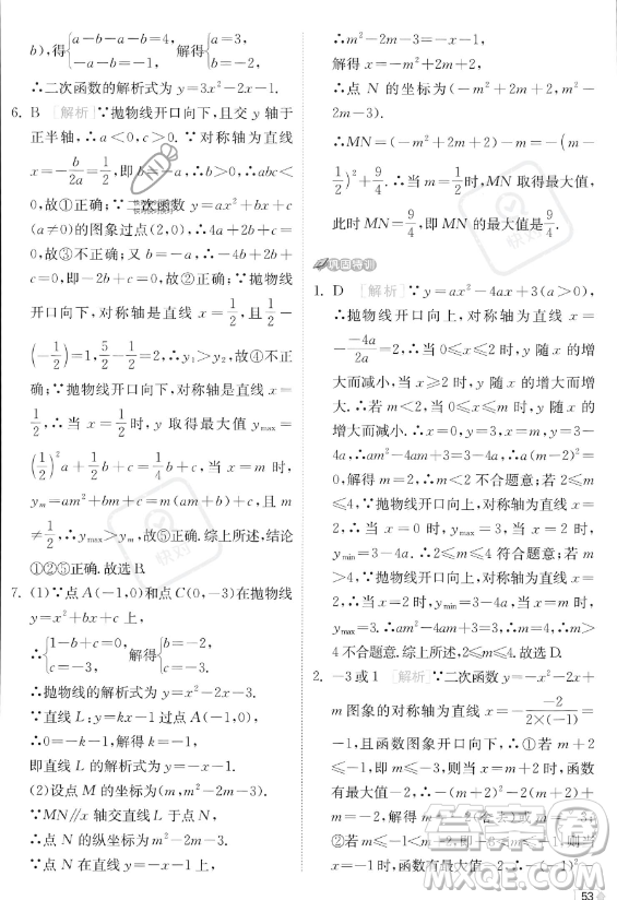 江蘇人民出版社2023實(shí)驗(yàn)班提優(yōu)訓(xùn)練九年級上冊數(shù)學(xué)人教版答案