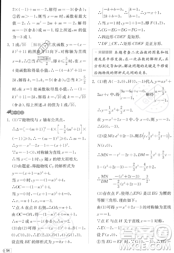 江蘇人民出版社2023實(shí)驗(yàn)班提優(yōu)訓(xùn)練九年級上冊數(shù)學(xué)人教版答案