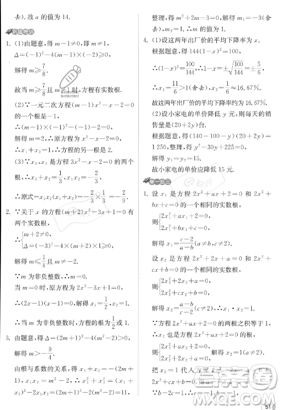江蘇人民出版社2023實(shí)驗(yàn)班提優(yōu)訓(xùn)練九年級上冊數(shù)學(xué)人教版答案