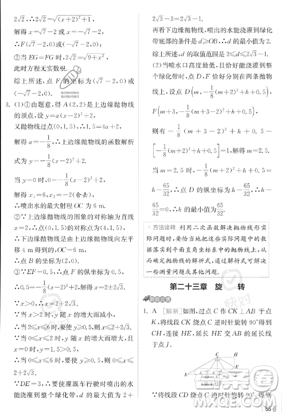 江蘇人民出版社2023實(shí)驗(yàn)班提優(yōu)訓(xùn)練九年級上冊數(shù)學(xué)人教版答案