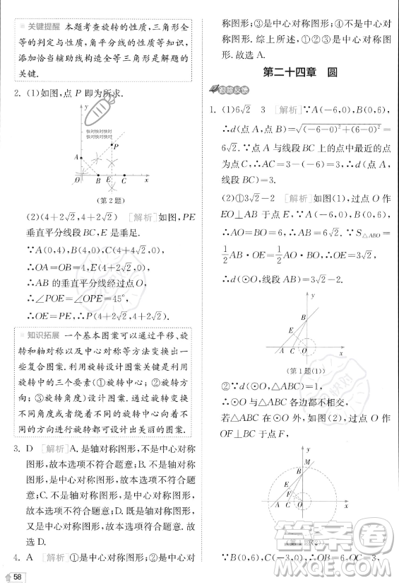 江蘇人民出版社2023實(shí)驗(yàn)班提優(yōu)訓(xùn)練九年級上冊數(shù)學(xué)人教版答案