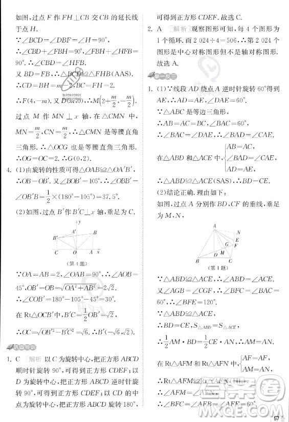 江蘇人民出版社2023實(shí)驗(yàn)班提優(yōu)訓(xùn)練九年級上冊數(shù)學(xué)人教版答案
