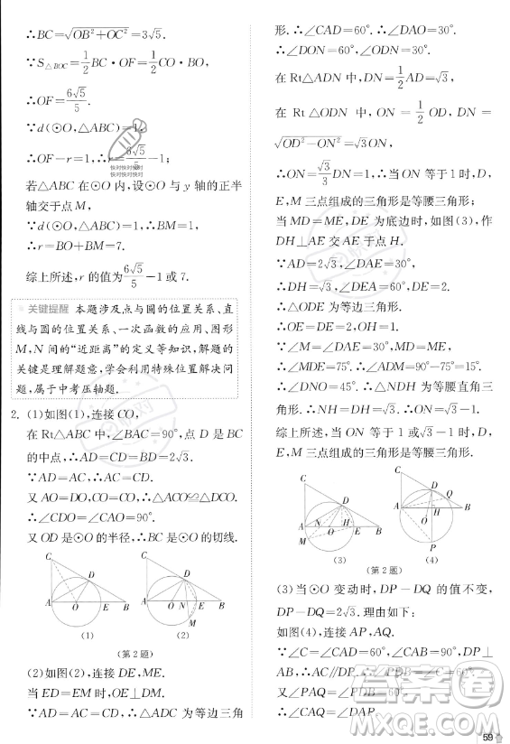 江蘇人民出版社2023實(shí)驗(yàn)班提優(yōu)訓(xùn)練九年級上冊數(shù)學(xué)人教版答案
