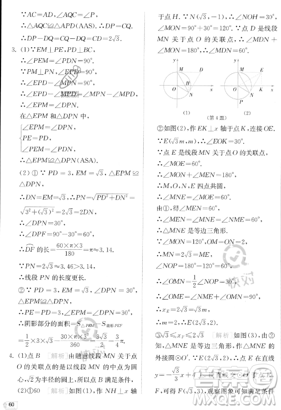 江蘇人民出版社2023實(shí)驗(yàn)班提優(yōu)訓(xùn)練九年級上冊數(shù)學(xué)人教版答案