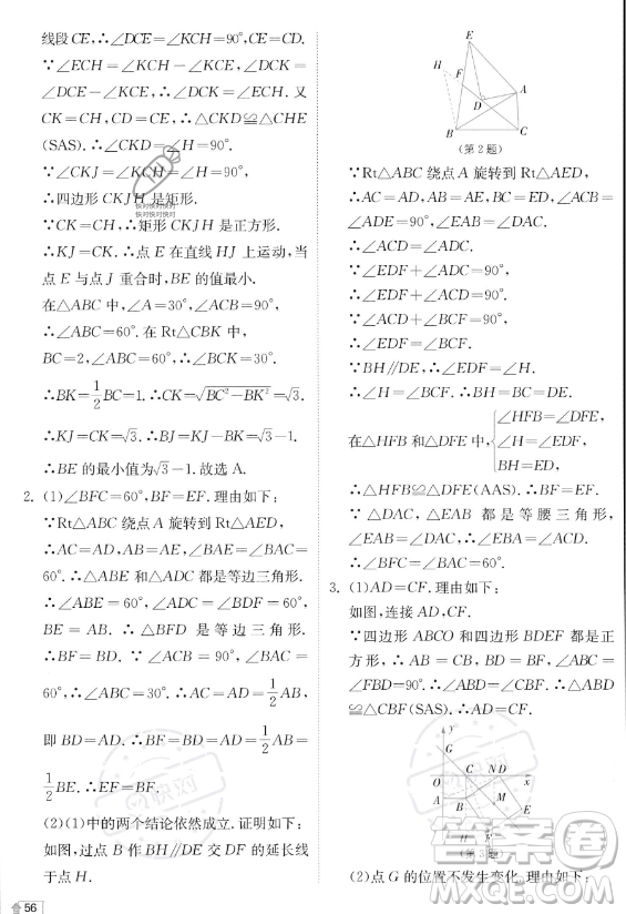 江蘇人民出版社2023實(shí)驗(yàn)班提優(yōu)訓(xùn)練九年級上冊數(shù)學(xué)人教版答案