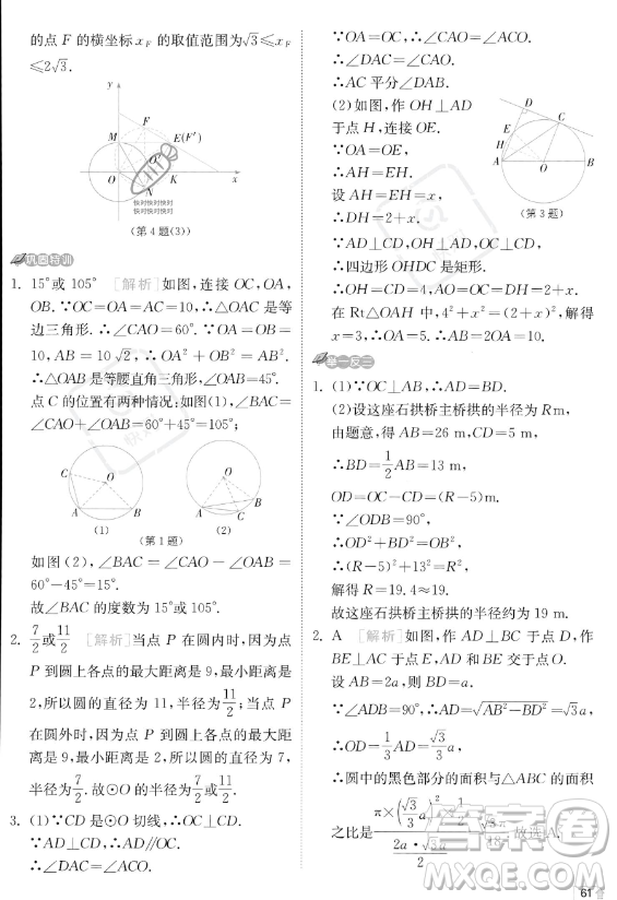 江蘇人民出版社2023實(shí)驗(yàn)班提優(yōu)訓(xùn)練九年級上冊數(shù)學(xué)人教版答案