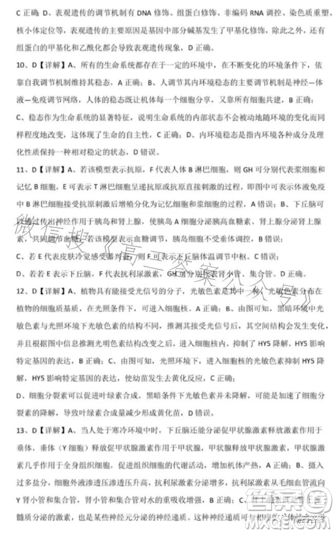 騰云聯(lián)盟2023-2024學(xué)年度上學(xué)期高三年級八月聯(lián)考生物試卷答案