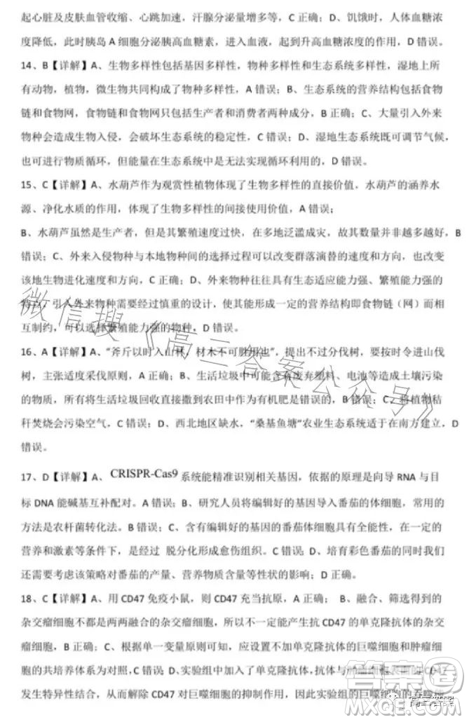騰云聯(lián)盟2023-2024學(xué)年度上學(xué)期高三年級八月聯(lián)考生物試卷答案